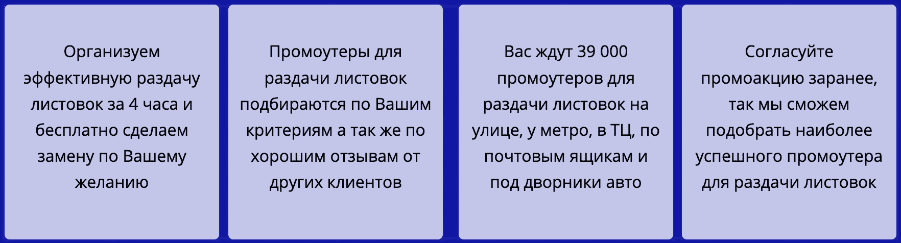 Раздача листовок в СПб описание услуг Раздача листовок в СПб описание услуг