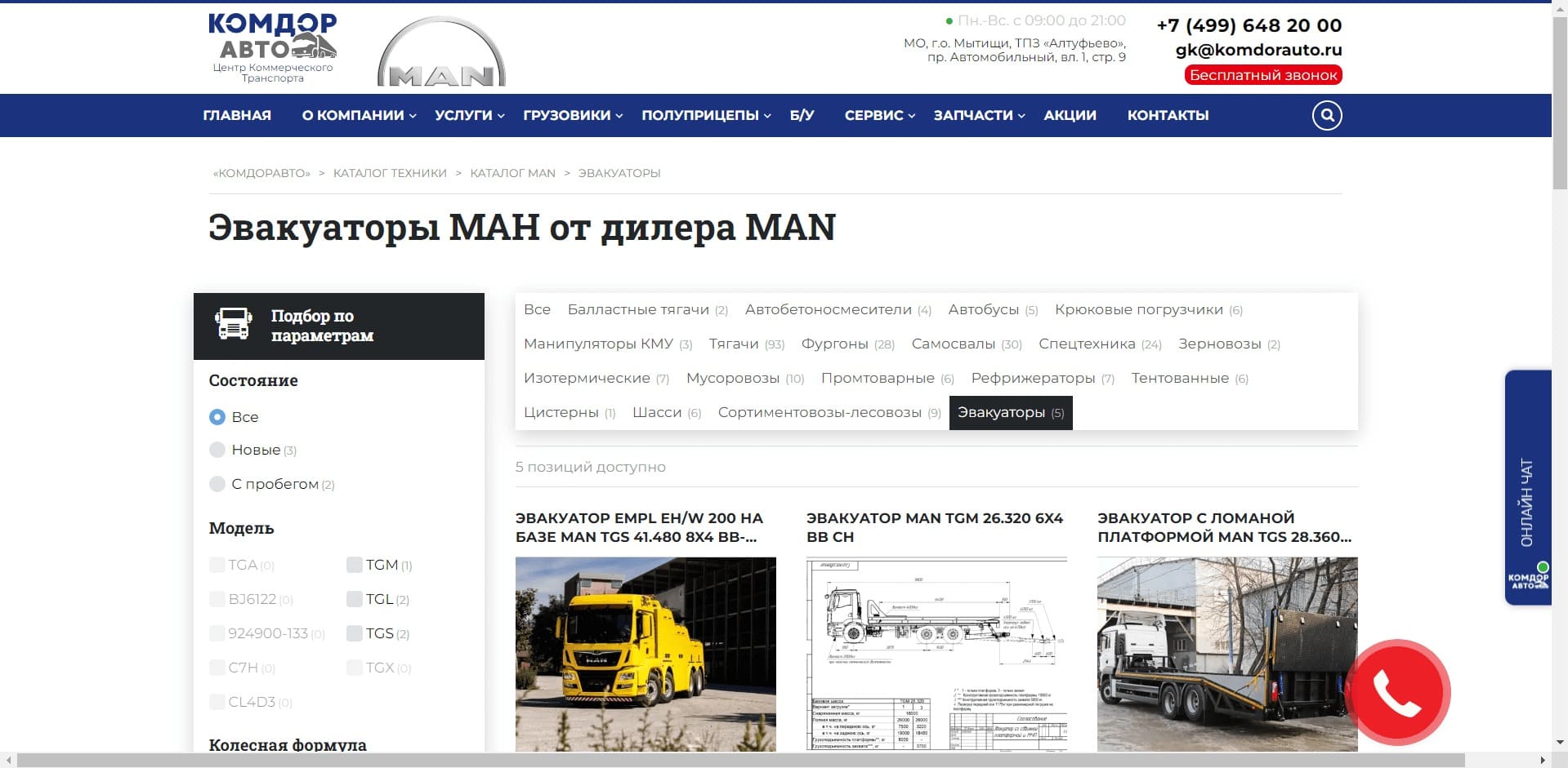 Эвакуаторы от ООО «КОМДОРАВТО» О компании: Крупный сервисный центр коммерческого транспорта. Оказывать услуги по продаже: Новой техники Man, Foton, Daewoo, техники с пробегом, Прицепов и полуприцепов, Запчастей в розницу и оптом. А также сервисному обслуживанию транспорта, прицепов и полуприцепов.