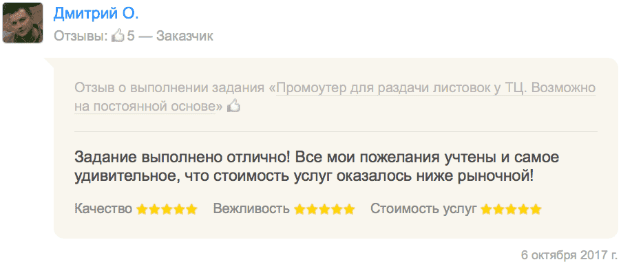 Отзыв о промоутерах 3 Отзыв о промоутерах 3