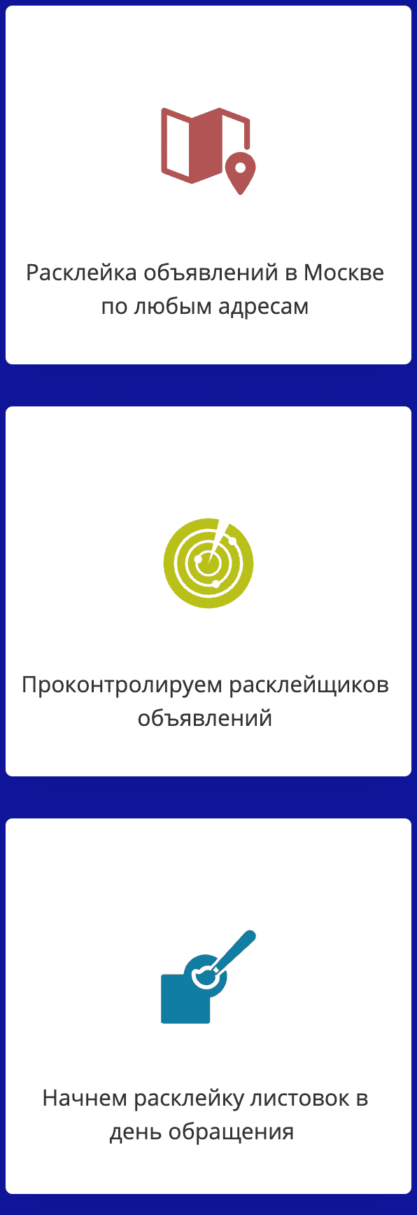 Описание услуг агентства расклейки в Москве 1 Описание услуг агентства расклейки в Москве 1