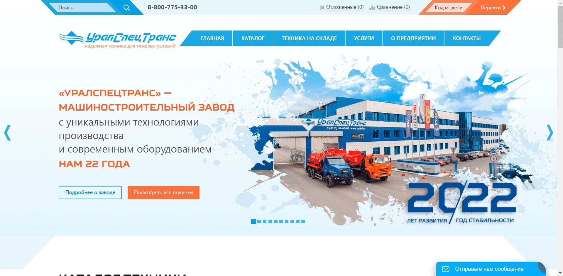Эвакуаторы от УРАЛСПЕЦТРАНС О компании: Машиностроительный завод по продаже, производству, переоборудованию, доработке и сервисному обслуживанию спецтехники российских и зарубежных марок. Изготавливает различные виды прицепов и полуприцепов, краны, фургоны, технику с КМУ и другие виды ТС.