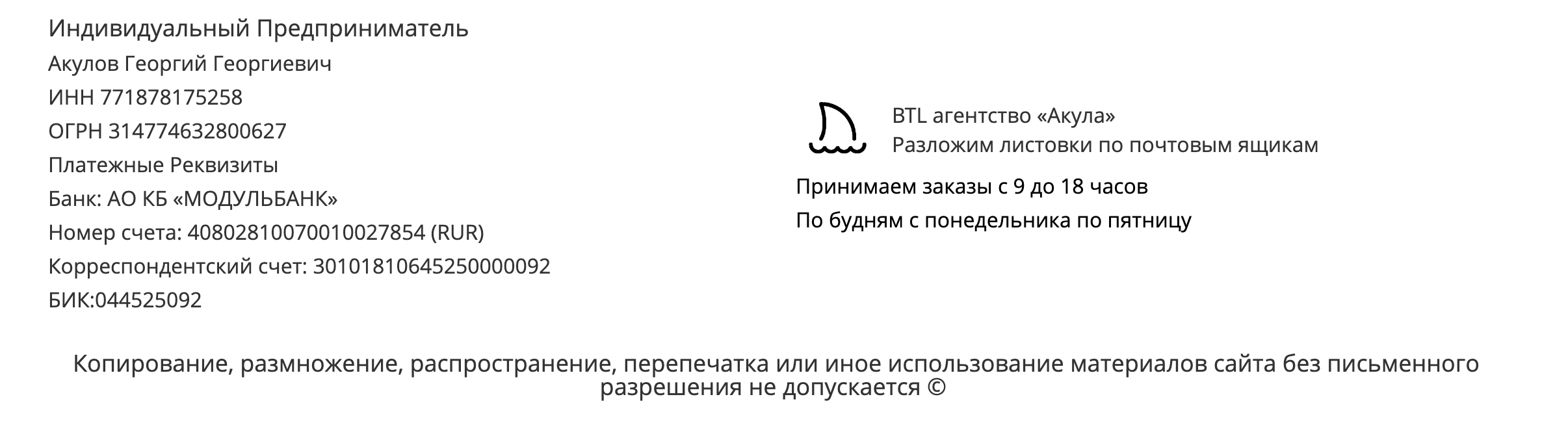 Реквизиты рекламного агентства в почтовые ящики Акула Пыталово Реквизиты рекламного агентства в почтовые ящики Акула Пыталово