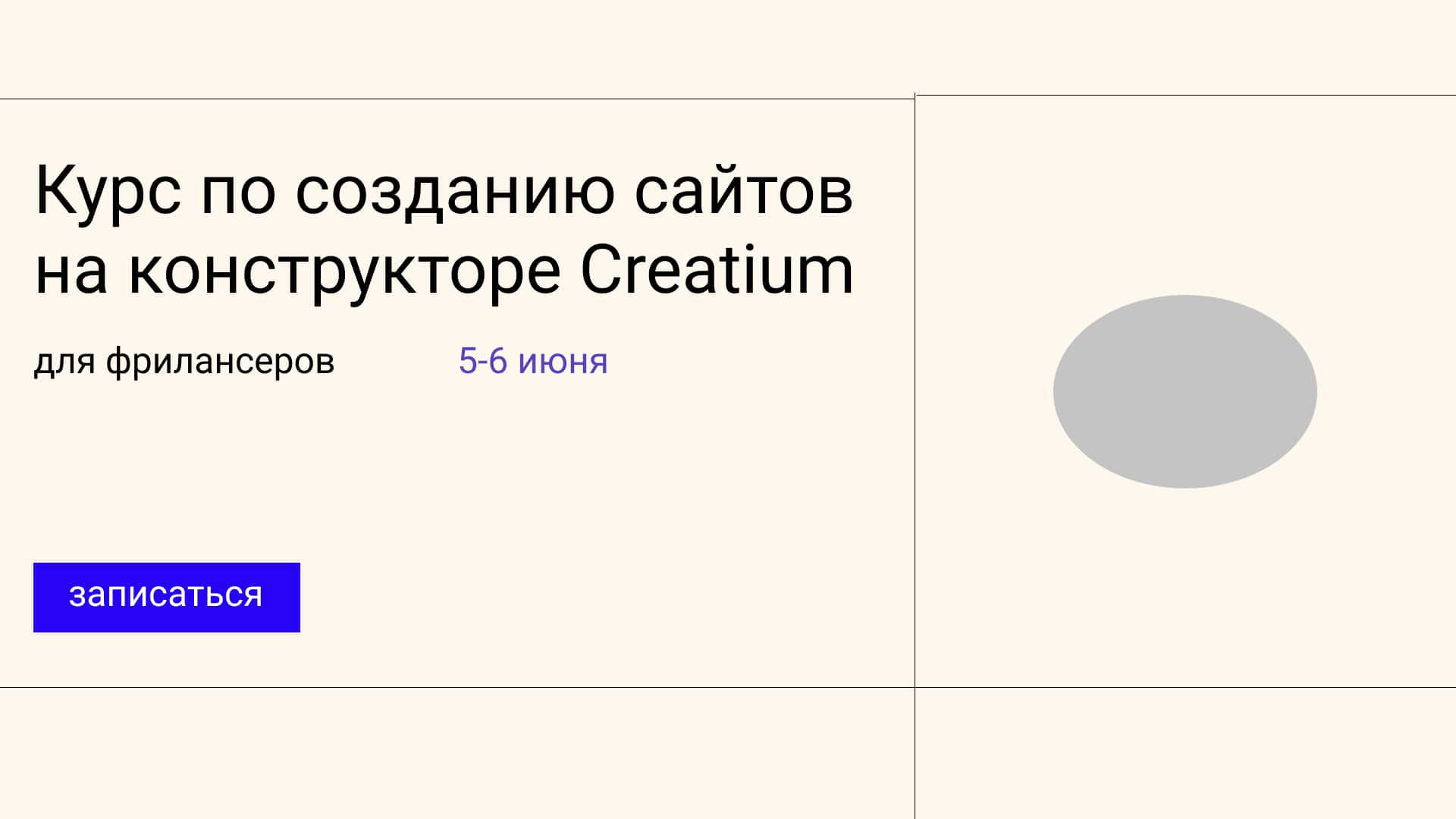 Такой прототип можно показать в ходе 5-секундного теста