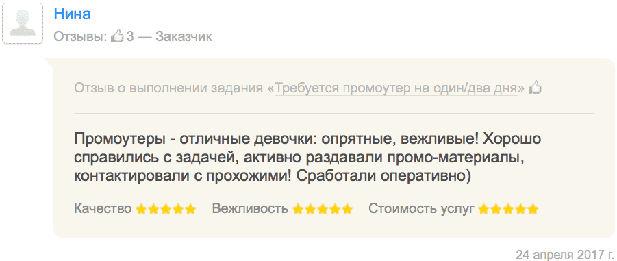 Отзыв о промоутерах 2 Отзыв о промоутерах 2