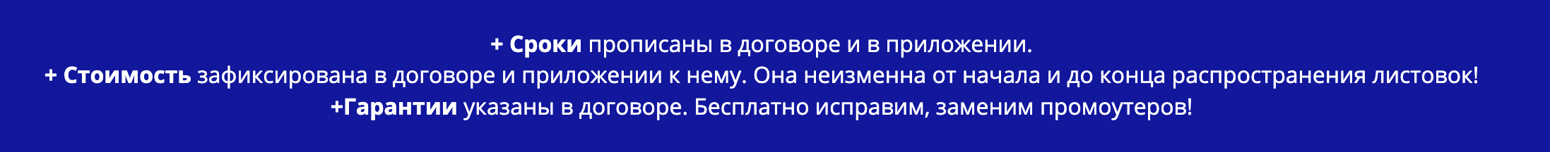 Преимущества распространения листовок по договору Преимущества распространения листовок по договору