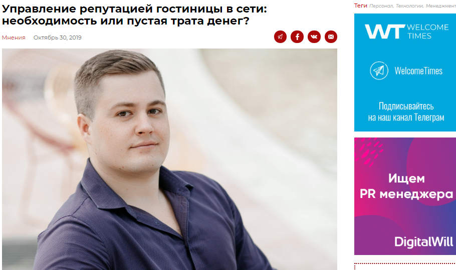 Управление репутацией гостиницы Статья Rating Up в welcometimes.ru