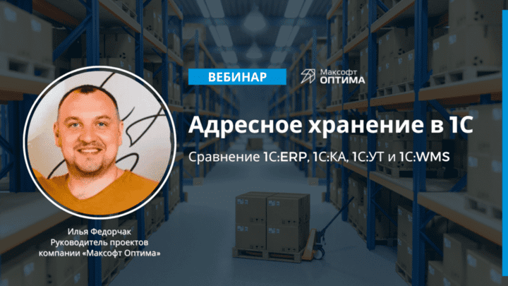 Адресное хранение на складе Адресное хранение в 1С