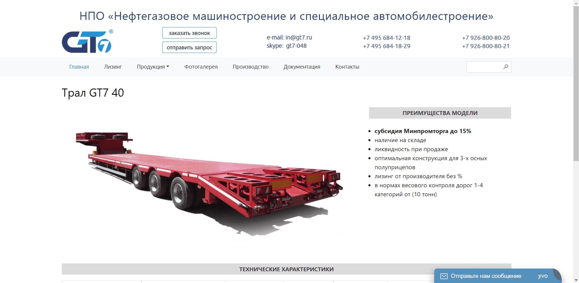 ООО «НПО «НГМА» НПО «Нефтегазовое машиностроение и специальное автомобилестроение». Ведёт свою историю с 1941 года как эвакуированный из Москвы в г. Кузнецк Пензенской области военный завод «МОЛОТ». На сегодняшний день завод производит различные виды прицепной техники, в т.ч. и тралы.