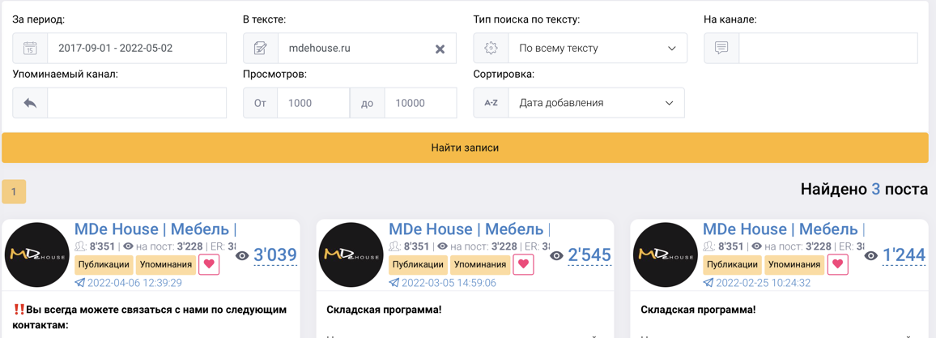 Рисунок 1 Пример анализа постов конкурентов