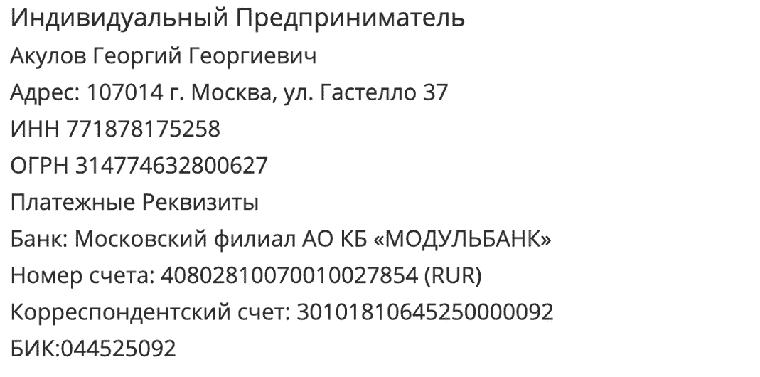 Реквизиты агентства по раздаче листовок в Москве Реквизиты агентства по раздаче листовок в Москве
