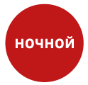 Тарифы и каналы Ночной