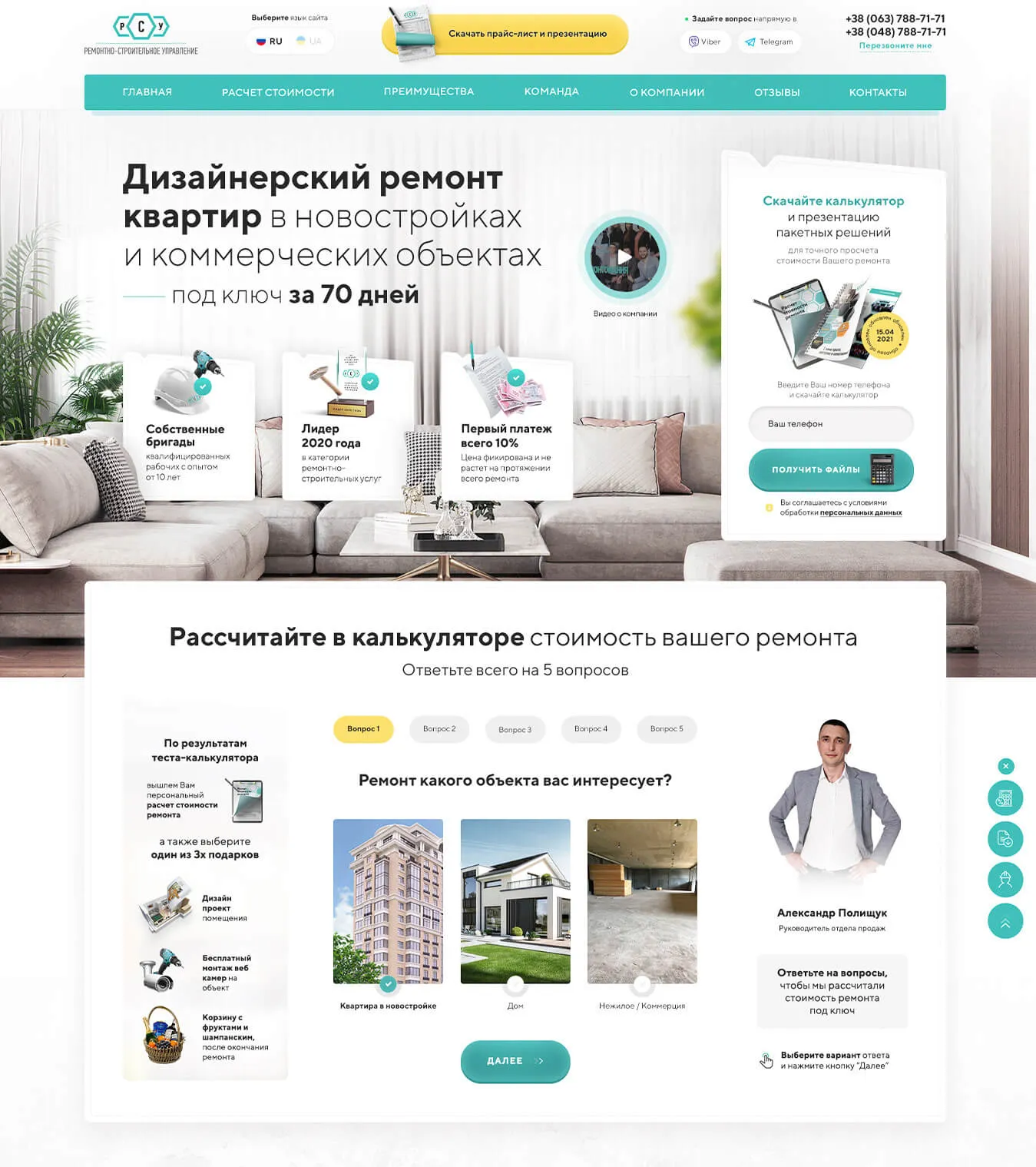 Пример квиз-лендинга по ремонту квартир Пример квиз-лендинга по ремонту квартир