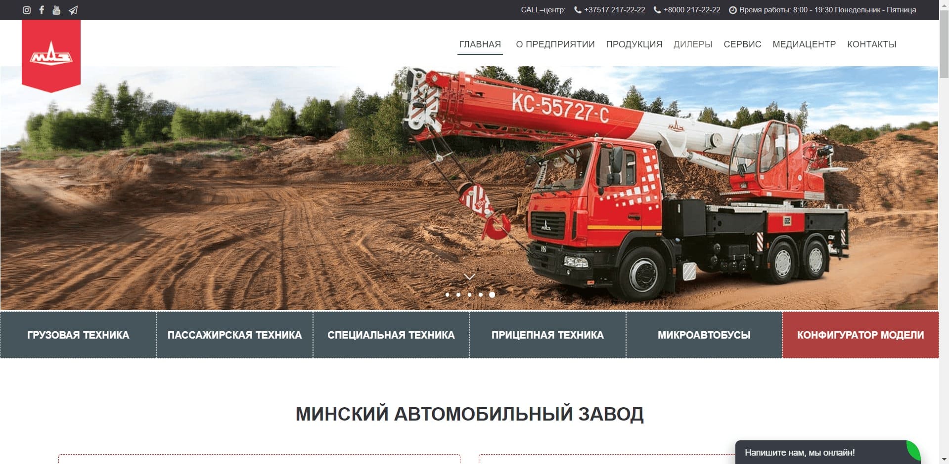 Эвакуаторы от ОАО МАЗ О компании: Минский автомобильный завод, производит множество видов различной спецтехники для разного рода отраслей хозяйства. В их числе грузовая, пассажирская, прицепная техника, автобусы и микроавтобусы. Тягачи, самосвалы, автокраны, бортовые прицепы и многое другое.