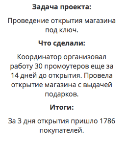 Проведение открытия магазина Проведение открытия магазина