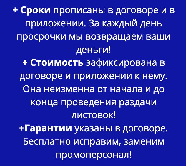 Заказ услуг раздачи листовок по договору Заказ услуг раздачи листовок по договору