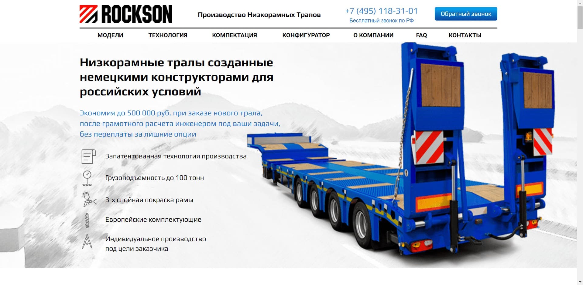 ROCKSON. ООО «РОКСОН» Машиностроительный завод ROCKSON. Производит тралы: низкорамные, высокорамные, с ломаной и раздвижной рамой и специализированные прицепы с ГП от 20 до 80 тн, в том числе выполняет индивидуальные заказы под различные цели заказчика.