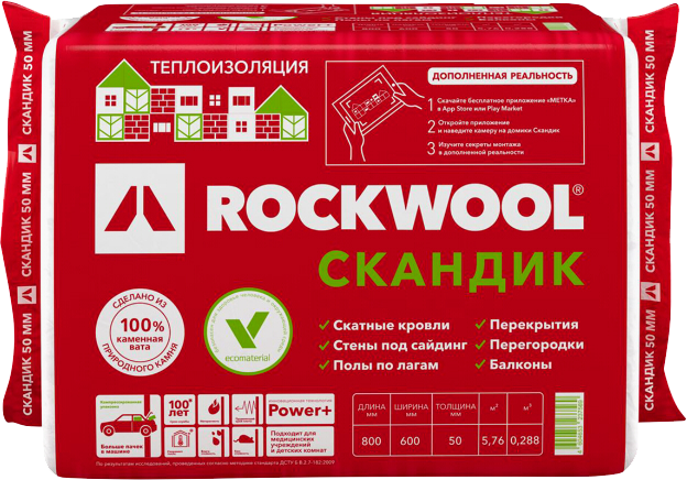 Утеплитель RockWool Лайт Баттс Скандик плита 50х600х800 мм 5,76 м² 0,288 м³, 12 шт