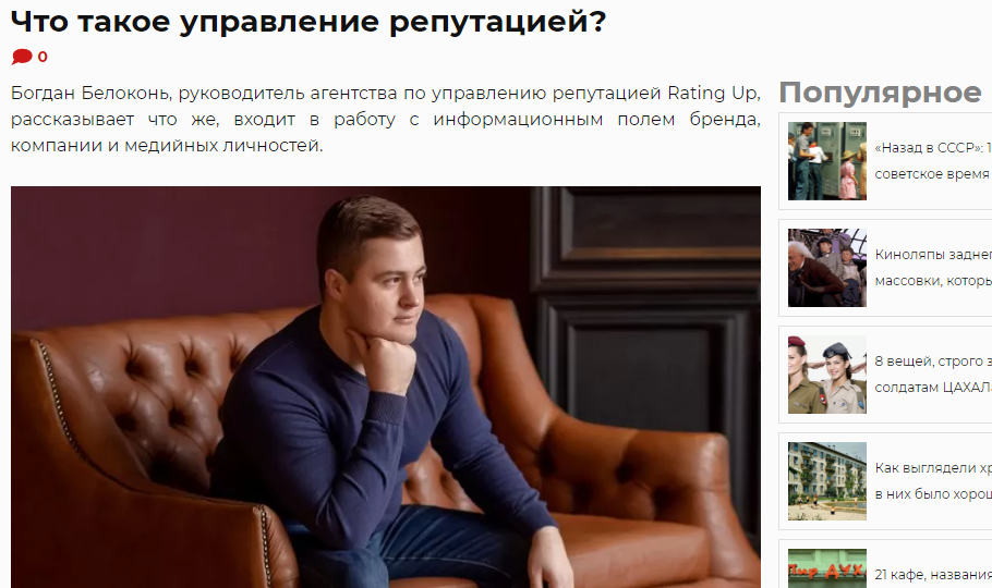 Что такое репутация Статья Rating Up в bigpicture.ru