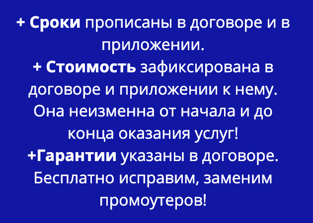 Условия предоставления услуг промоутеров по договору Условия предоставления услуг промоутеров по договору