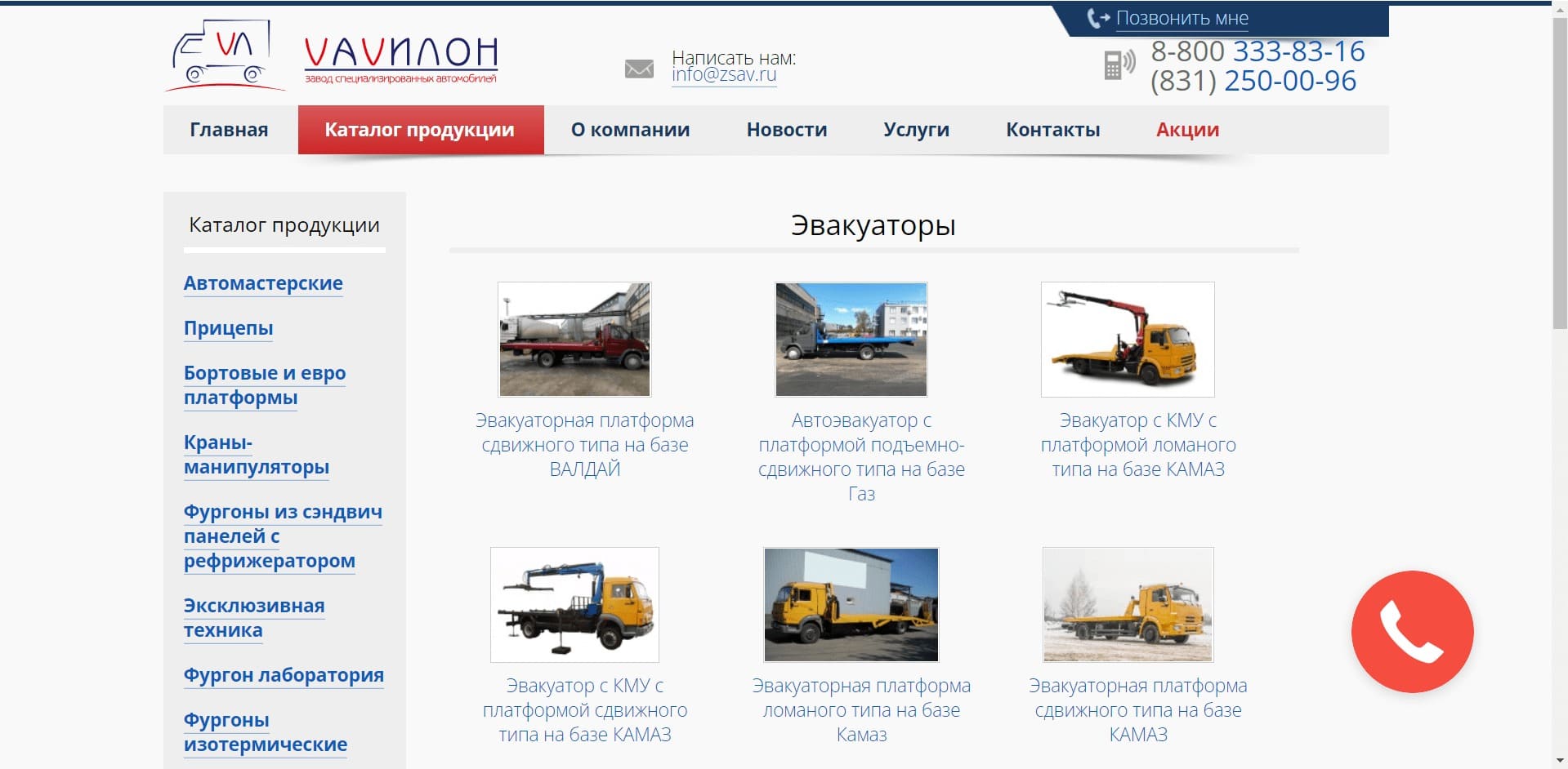 Эвакуаторы от ВАВИЛОН О компании: Завод специализированных автомобилей "ВАВИЛОН" является предприятием с собственной производственной базой по изготовлению эвакуаторов, рефрижераторов, фургонов, автомастерских, прицепов, бортовых платформ с КМУ и кранов-манипуляторов.