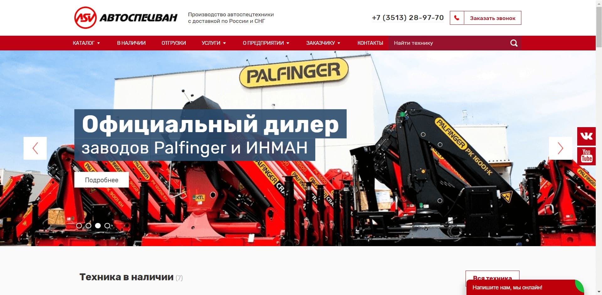 Эвакуаторы от ООО «АвтоСпецВан» О компании: Основное направление деятельности - изготовление фургонов специального назначения из сэндвич-панелей, а также монтаж КМУ. Имеет статус дилера КМУ фирм Palfinger, ИНМАН, DongYang, HIAB. Имеет собственное конструкторское бюро и отдел качества и производственные цеха.