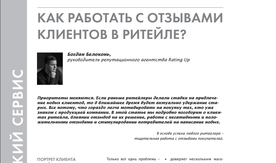 Как работать с отзывами клиентов Статья Rating Up в Имидж Медиа