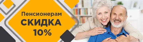 Акция - скидка 10% пенсионерам при заказе потолков в Ижевске Акция - скидка 10% пенсионерам при заказе потолков в Ижевске