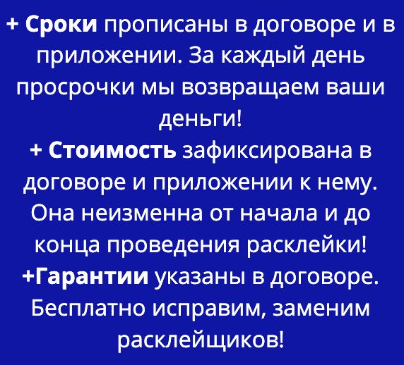 Описание расклейки по договору Описание расклейки по договору