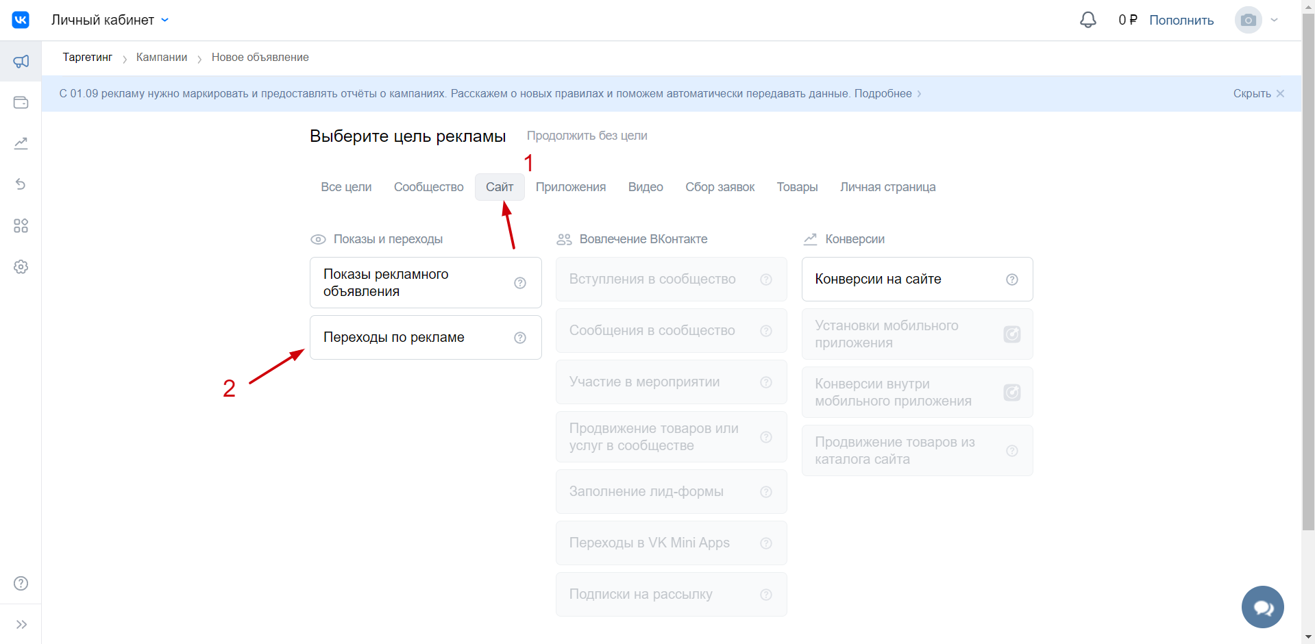 Настройка рекламы для эвакуатора, трала, манипулятора и спецтехники Вконтакте Если у вас уже есть свой сайт, либо если или когда вы закажете его у меня, то далее нужно будет выбрать: 1. Сайт, 2. Переходы по рекламе.