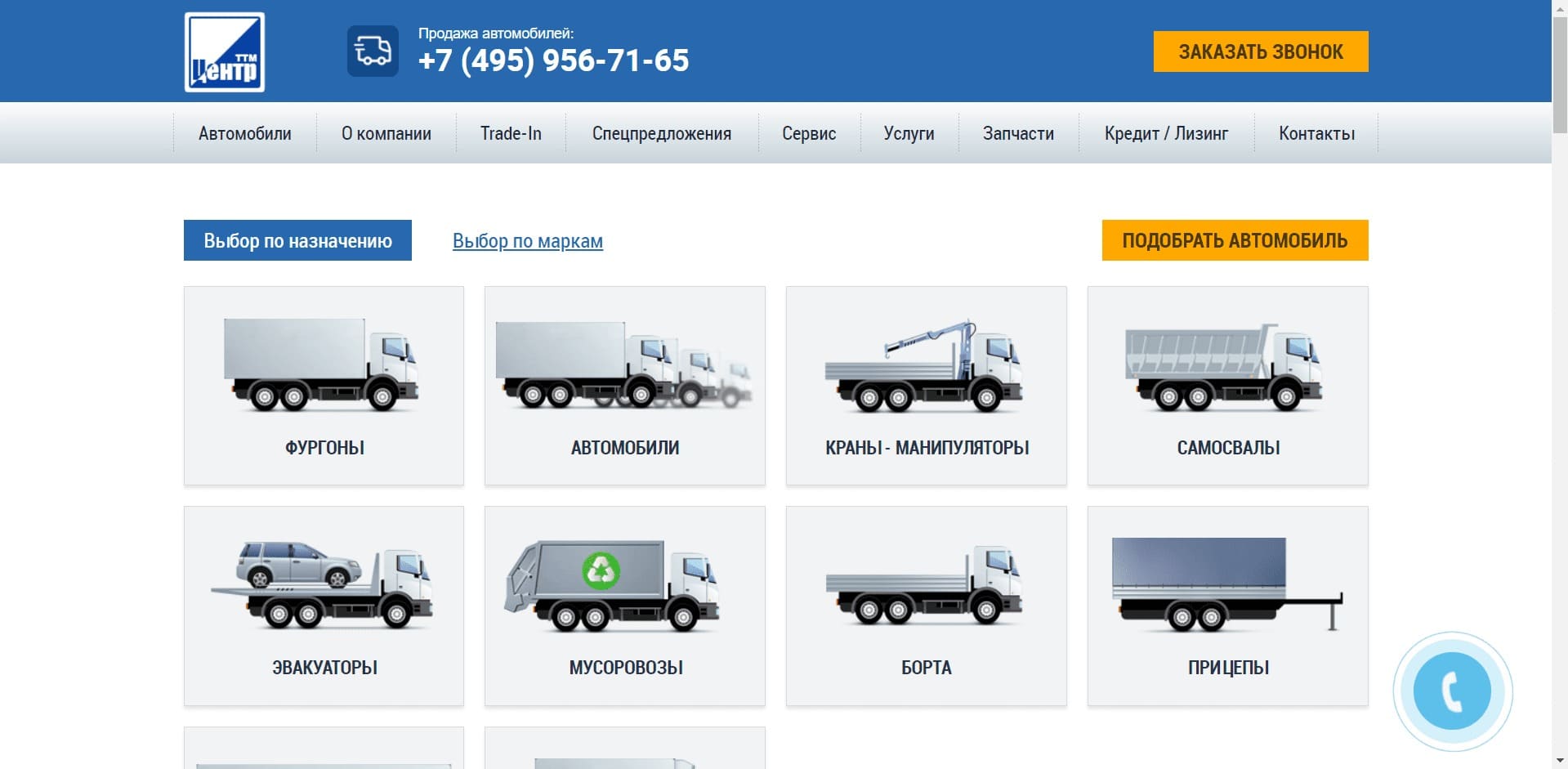 Эвакуаторы от ТТМ Центр О компании: Автодилер, представитель завода ООО «ЦЕНТРТРАНСТЕХМАШ». Реализует легковые и спецавтомобили, в том числе эвакуаторы со сдвижной платформой и с КМУ, полуприцепы, прицепы, фургоны, краны-манипуляторы, бортовые автомобили, автовышки, и другое допоборудование.