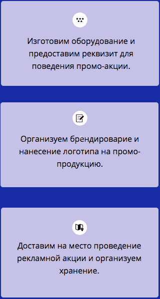 Описание организации по предоставлению промо оборудования Описание организации по предоставлению промо оборудования