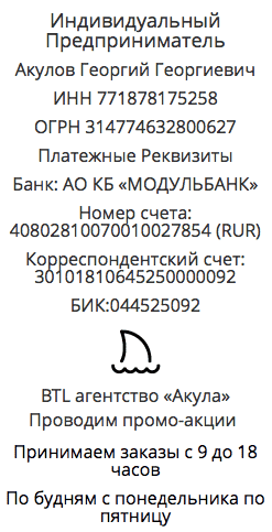 Реквизит агентства промоутеров у метро Проспект Вернадского Реквизит агентства промоутеров у метро Проспект Вернадского