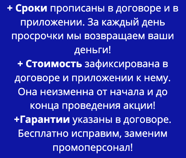 Работая по договору с агентством промоутеров Москва Работая по договору с агентством промоутеров Москва