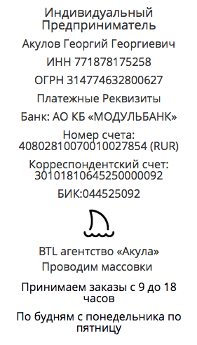 Реквизиты агентства по проведению массовок у метро Кожуховская Реквизиты агентства по проведению массовок у метро Кожуховская