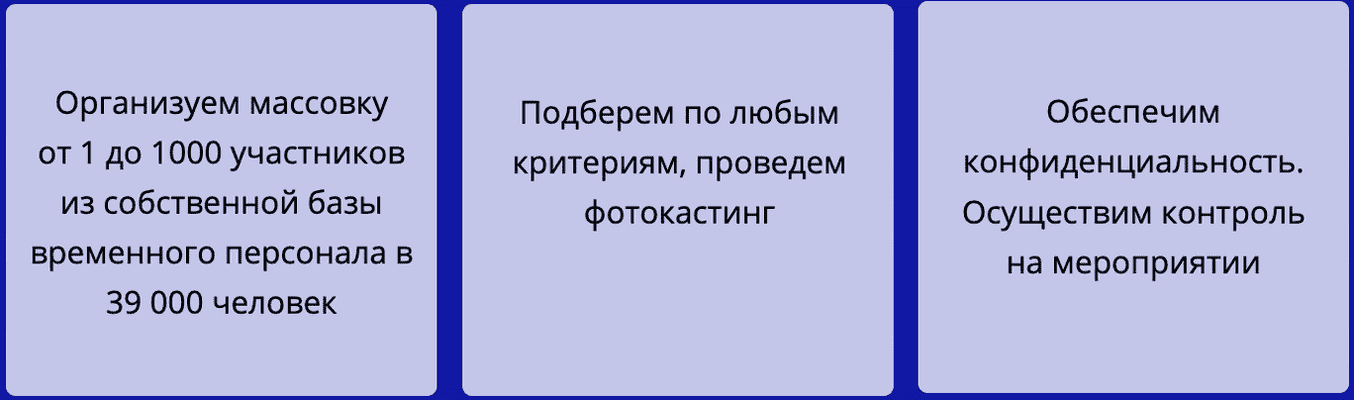 Массовки в СПб описание Массовки в СПб описание