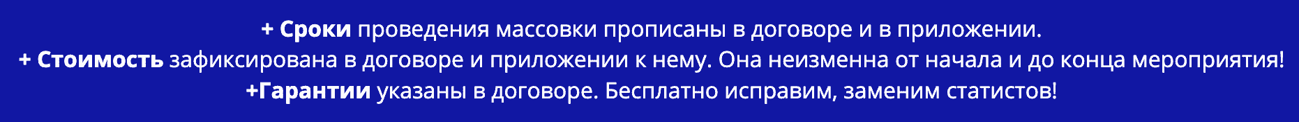 Условия проведения массовки по договору у метро Кожуховская Условия проведения массовки по договору у метро Кожуховская