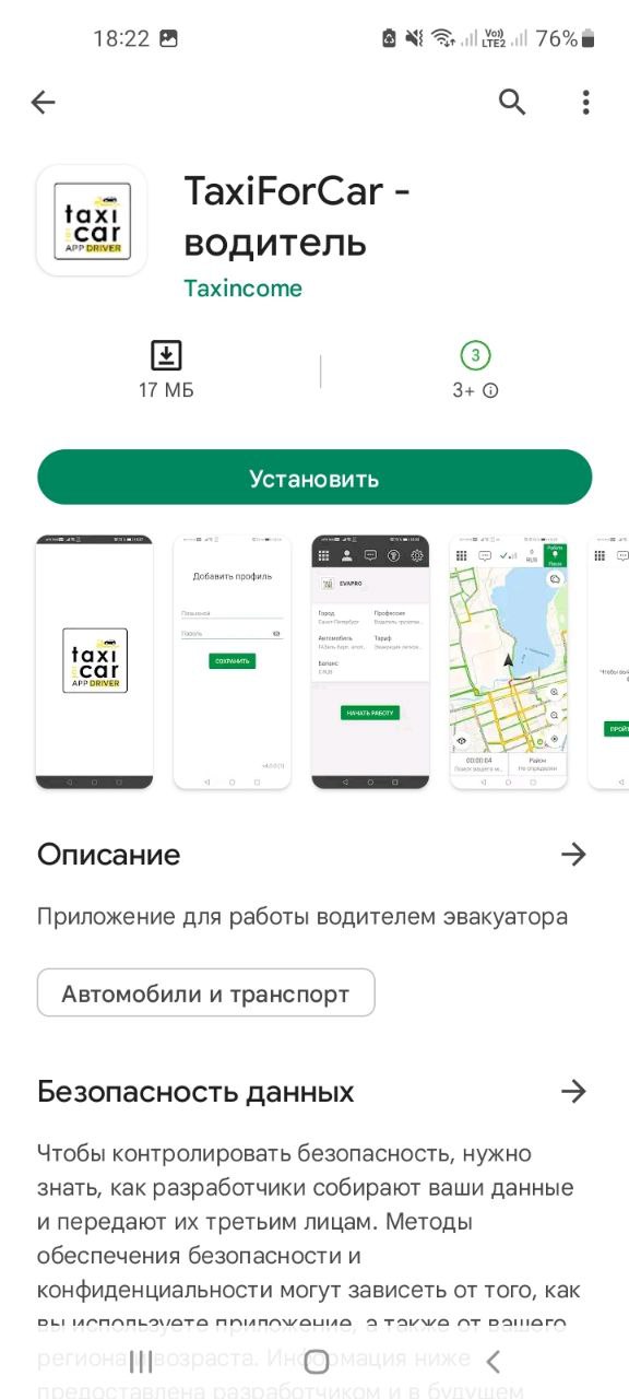 Приложение Taxi For Car - водитель Мобильное приложение Taxi For Car - водитель