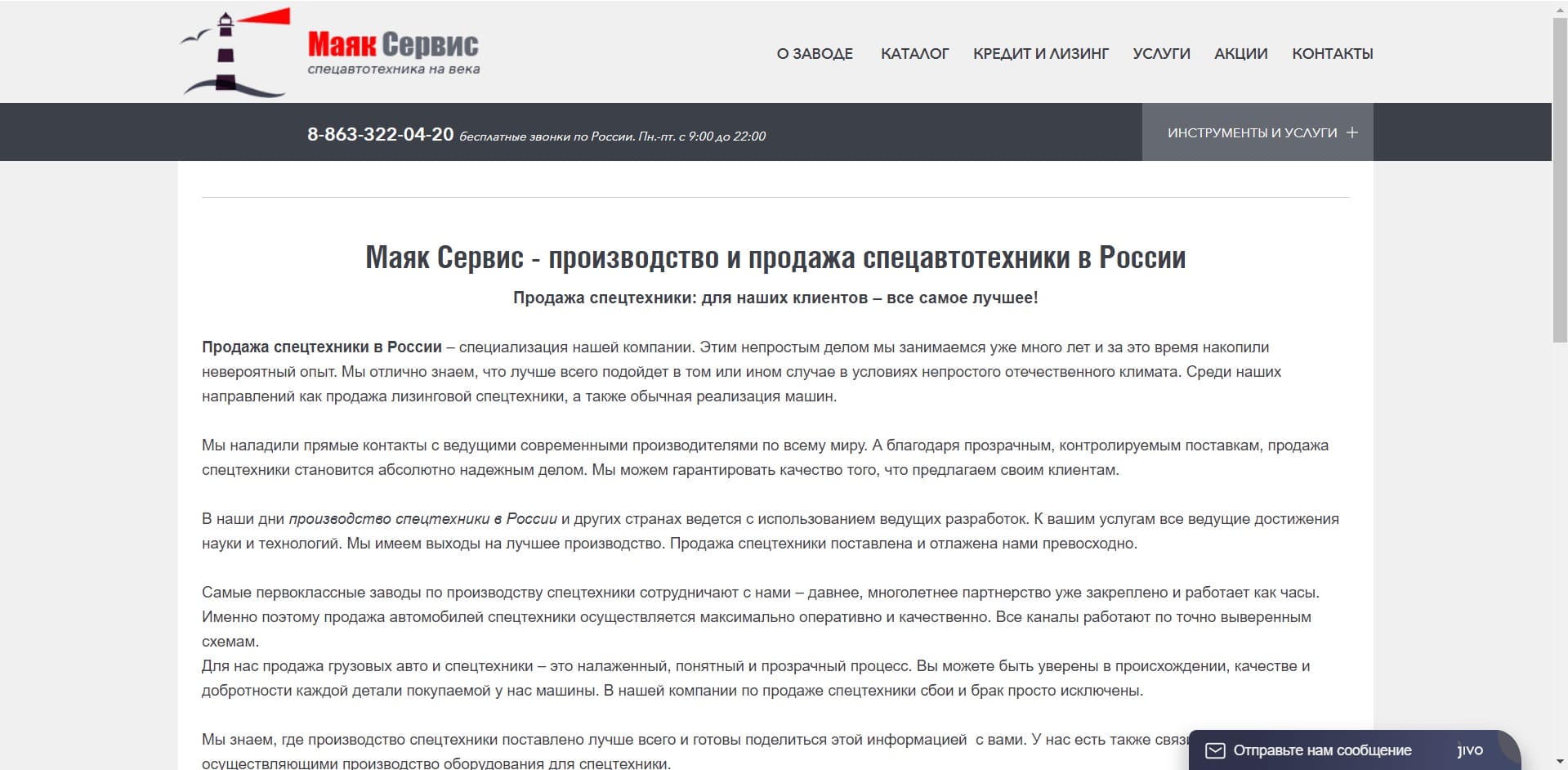 Эвакуаторы от ООО МО «Технология» О компании: Завод Маяк Сервис входит в ГК Технология - крупнейшего изготовителя узлов и деталей машин для сельского хозяйства, оборонной и космической промышленности. Развивает направление кузоводоработки грузового транспорта, производит спецтехнику на базе разных шасси.