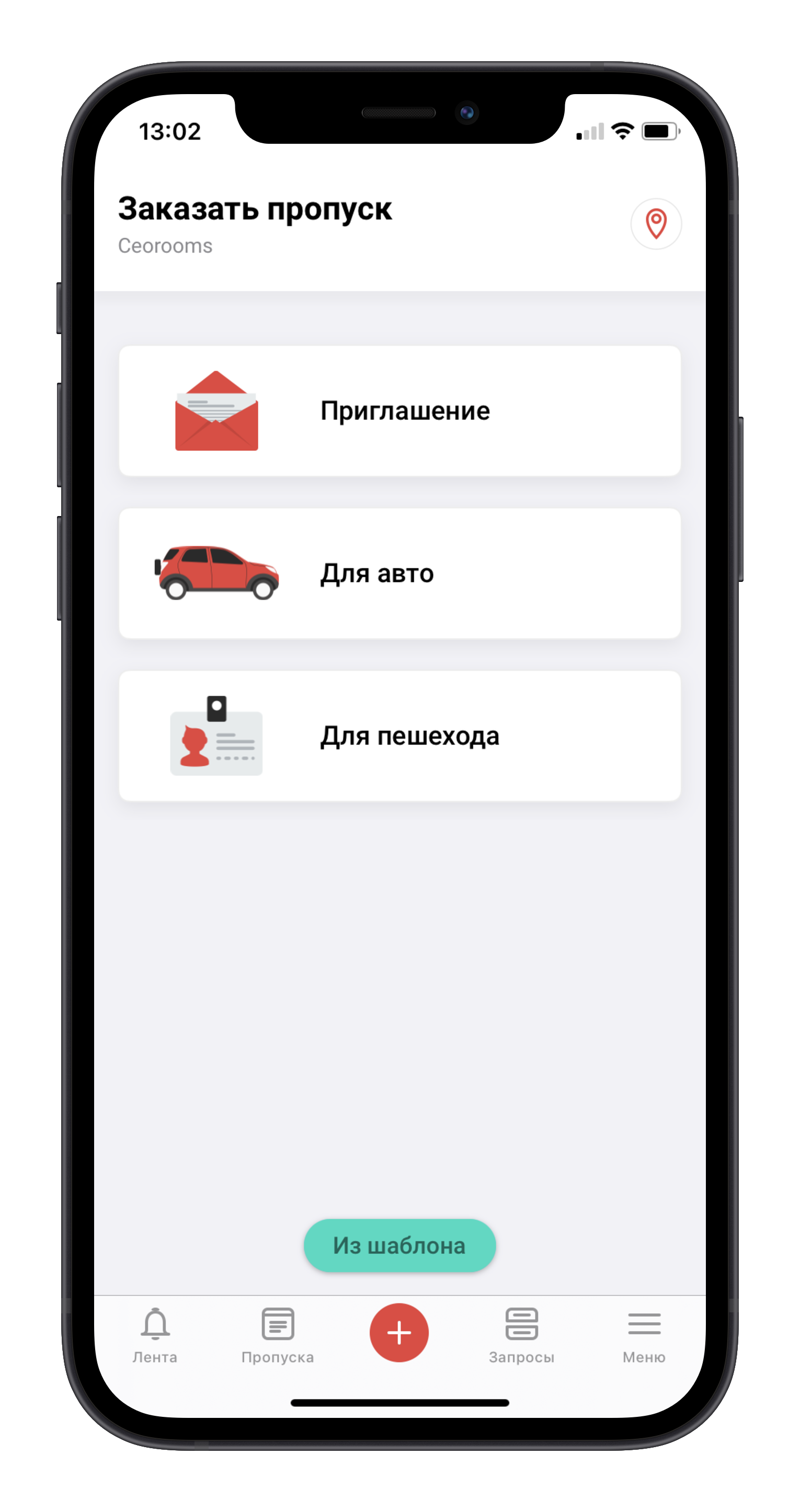 приложение по заказу пропусков приложение по заказу пропусков