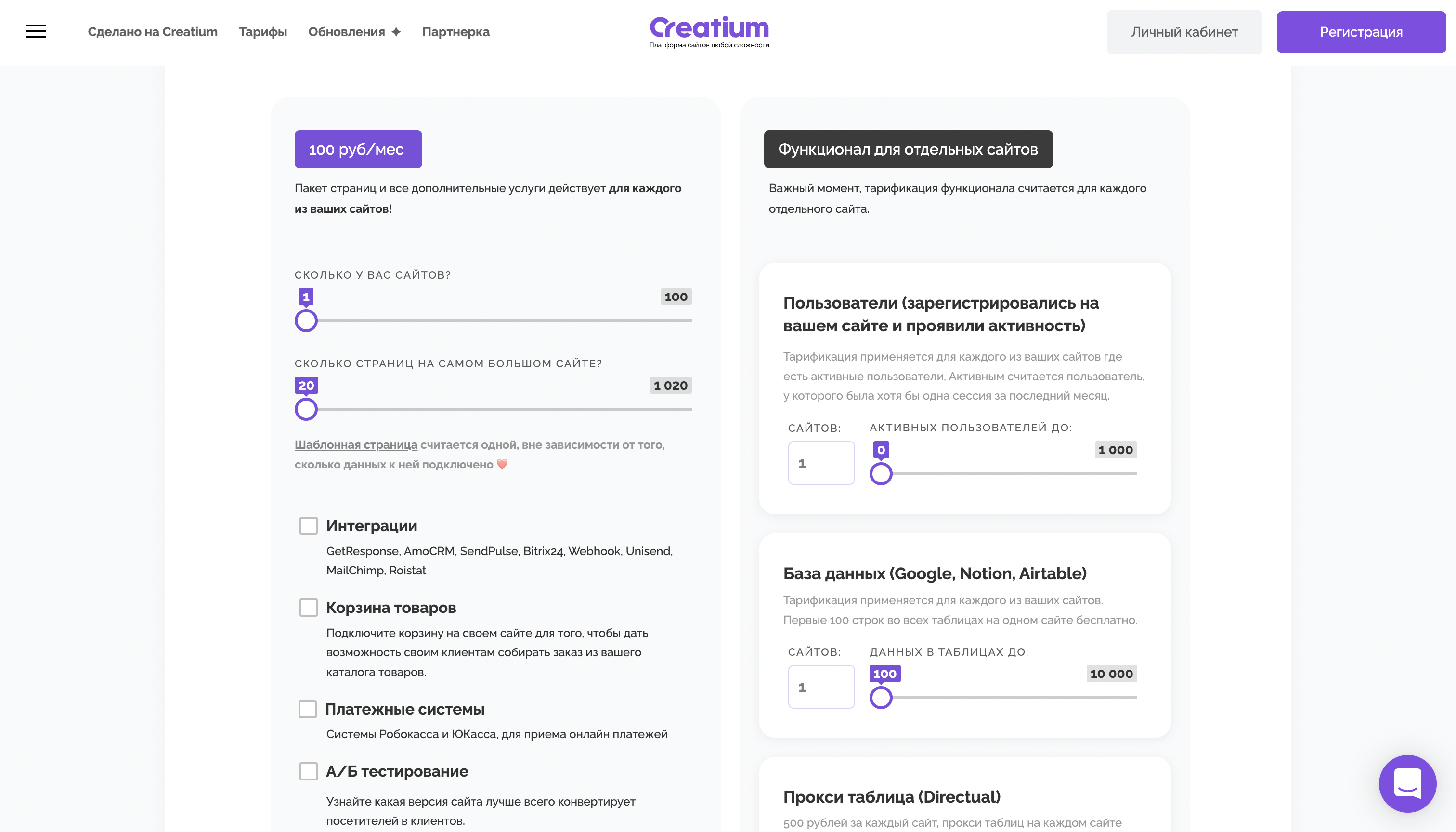 Тарифная система конструктора creatium позволяет не переплачивать за ненужное