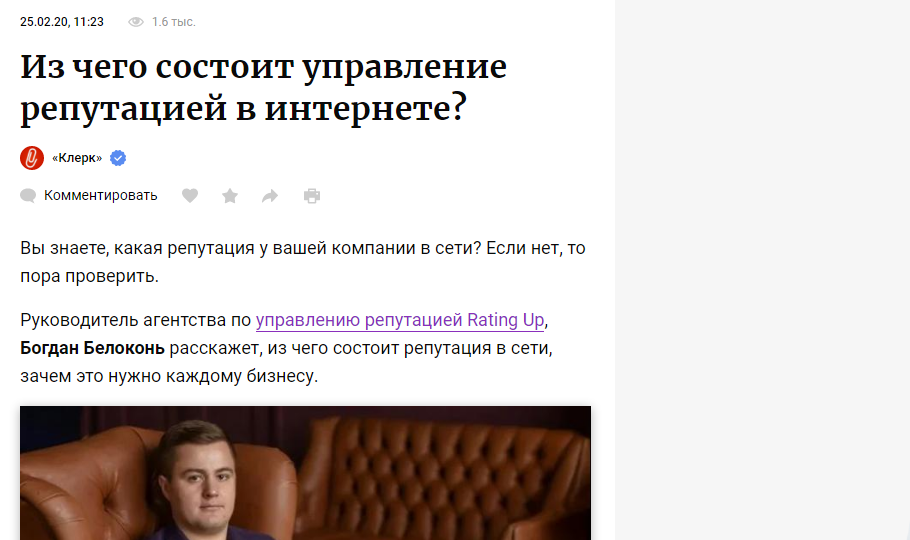 Из чего состоит управление репутацией в интернете Статья Rating Up в klerk.ru