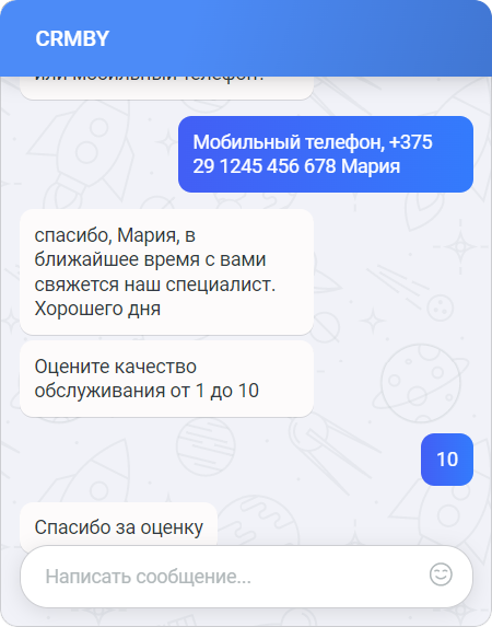 Диалог со стороны клиента