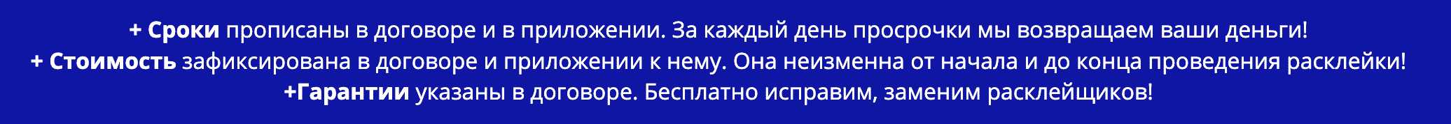 Описание расклейки по договору Описание расклейки по договору