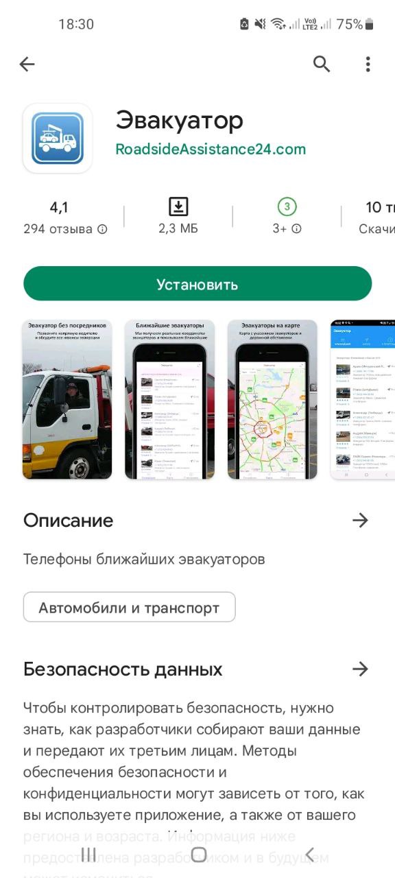 Приложение Эвакуатор от Roadside Мобильное приложение Эвакуатор от Roadside