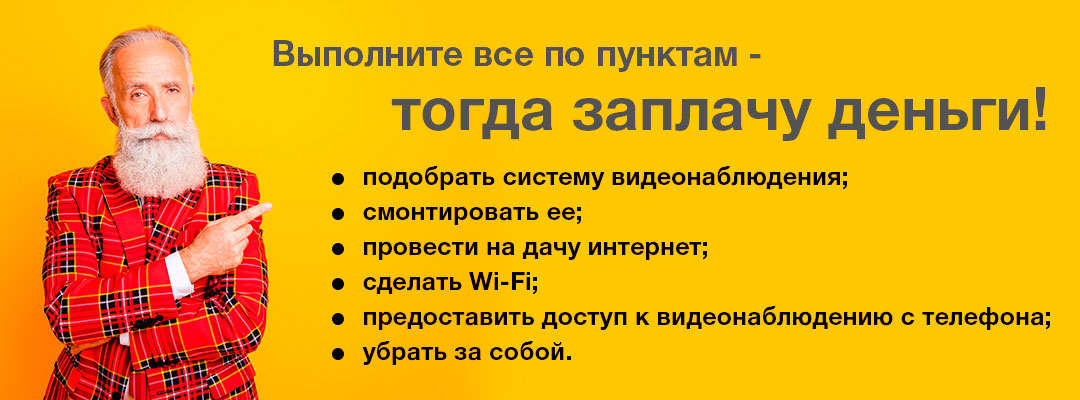 Подбор видеонаблюдения. Монтаж видеонаблюдения. Интернет на дачу. Wi-Fi на дачу. Видеонаблюдение через интернет. Подбор видеонаблюдения. Монтаж видеонаблюдения. Интернет на дачу. Wi-Fi на дачу. Видеонаблюдение через интернет.