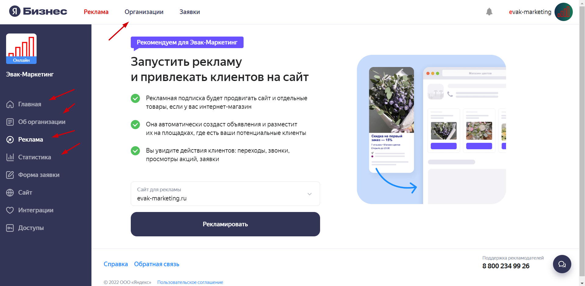 Личный кабинет Яндекс Бизнес После чего, вы сможете изучить интерфейс Яндекс Бизнеса и зарегистрировать там свою компанию. В целом всё очень даже просто, интерфейс удобный и интуитивно понятный. Вверху вы можете перейти в раздел Организации и именно там пройти регистрацию своей компании, там же загружаются и фотки. А после прохождения модерации аккаунта у вас появится возможность добавить свою компанию на Яндекс Карты. Слева же можно увидеть меню, где есть раздел Реклама, там вы сможете продвигать свой сайт, а если у вас его ещё нет, то вы можете заказать его у меня.