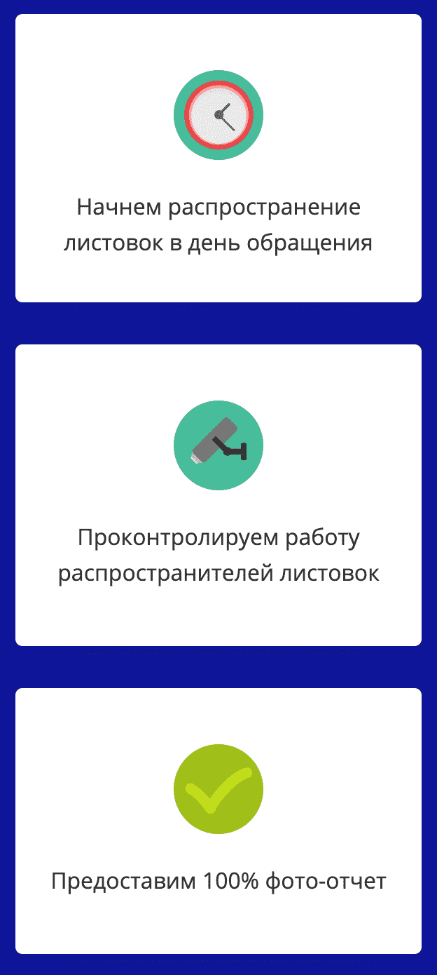 Описание услуг распространение листовок в Москве Описание услуг распространение листовок в Москве
