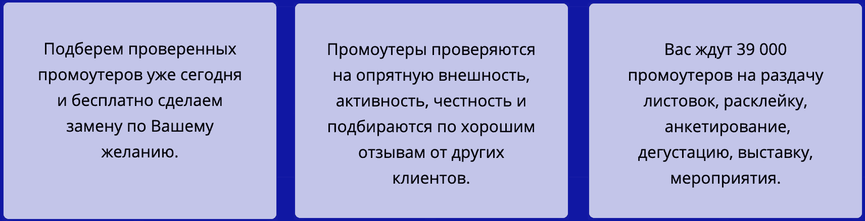 Подбор промоутеров в СПб описание Подбор промоутеров в СПб описание