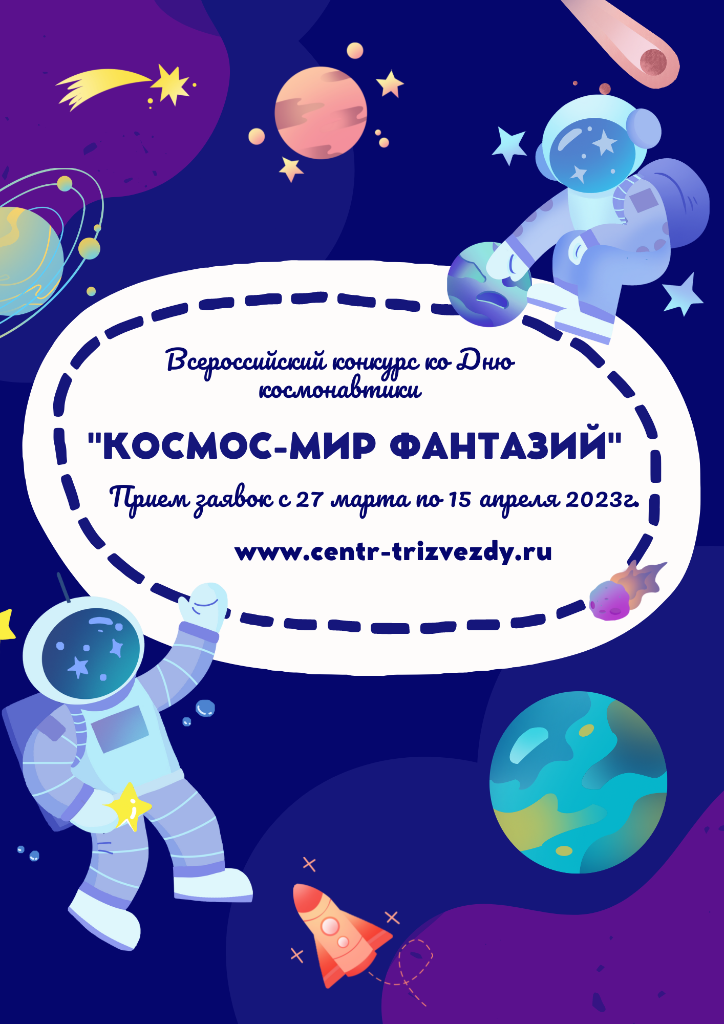 Центр творческих и научных мероприятий Три звезды новости нашего центра