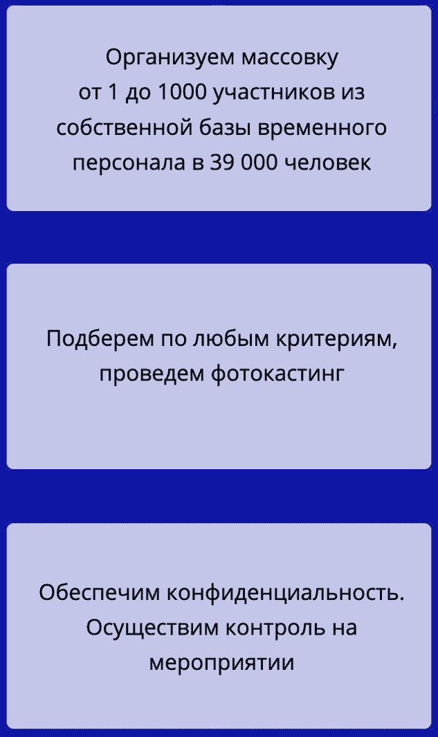 Массовки в Москве описание Массовки в Москве описание